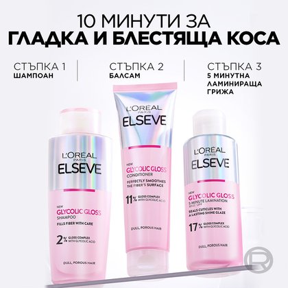 Elseve Glycolic Gloss
