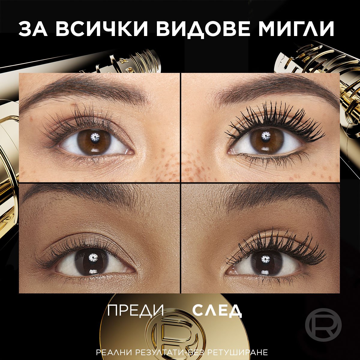 Лореал Панорама спирала: изкуствени и удължени мигли | L'Oréal Paris